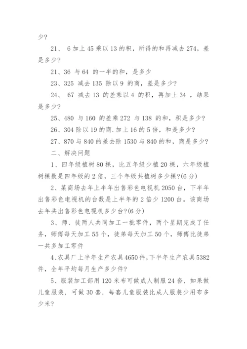 人教版小学四年级下册数学知识点复习_2.docx