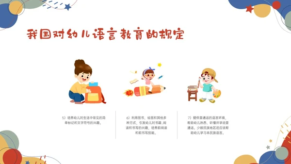 红蓝卡通幼儿语言教育学习PPT课件幼儿园教师培训