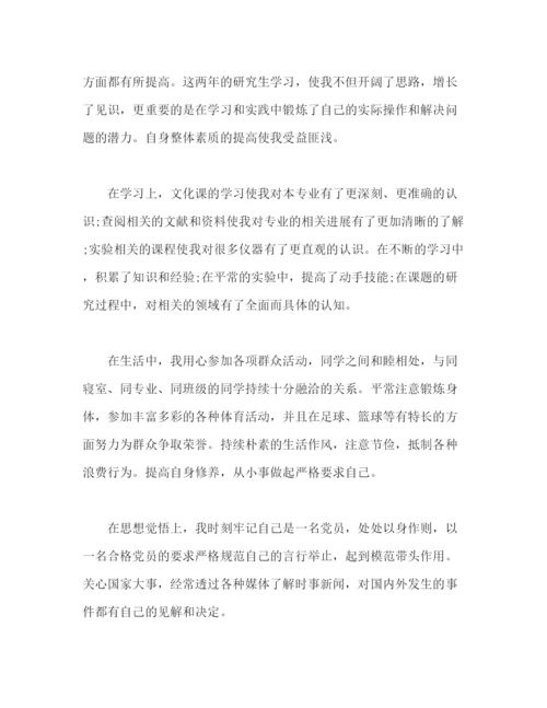 精编之研究生自我鉴定范文3篇.docx