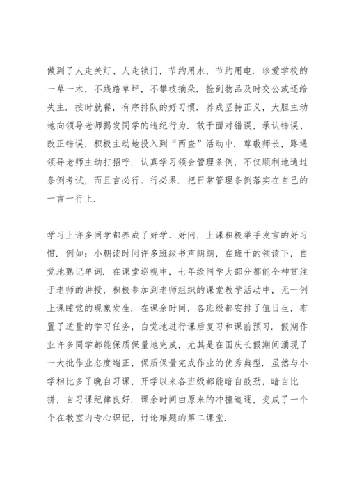 初一家长会领导发言演讲稿.docx