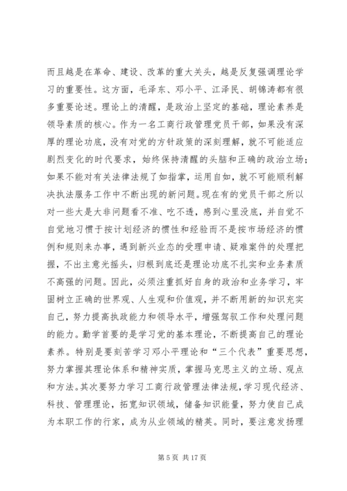 工商党员干部保持先进性的几点思考.docx