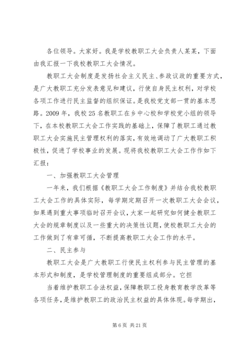 北展小学教职工大会工作日.docx