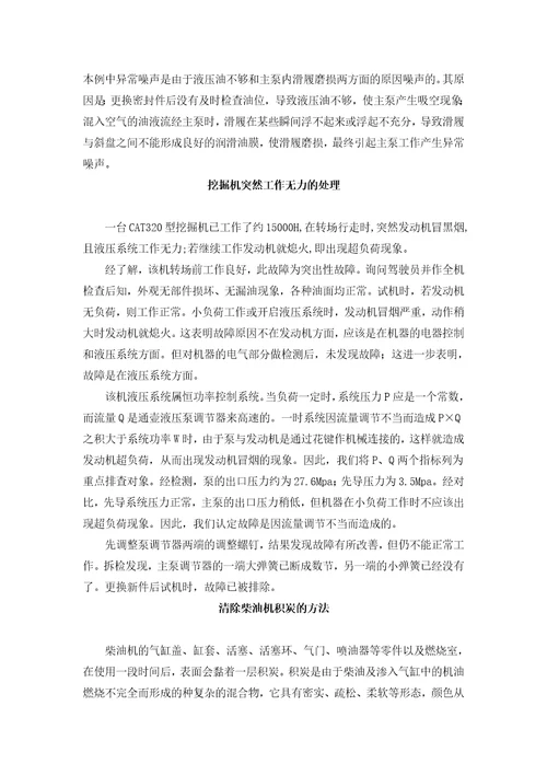 挖掘机故障分析案例document47页