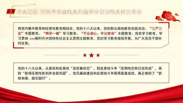 为民族复兴锻造更加坚强有力的领导力量专题党课PPT
