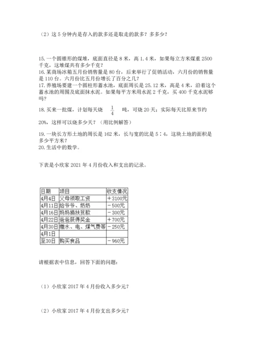 六年级小升初数学应用题50道及参考答案1套.docx