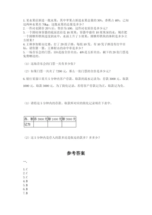 北京海淀区小升初数学试卷含答案（培优）.docx