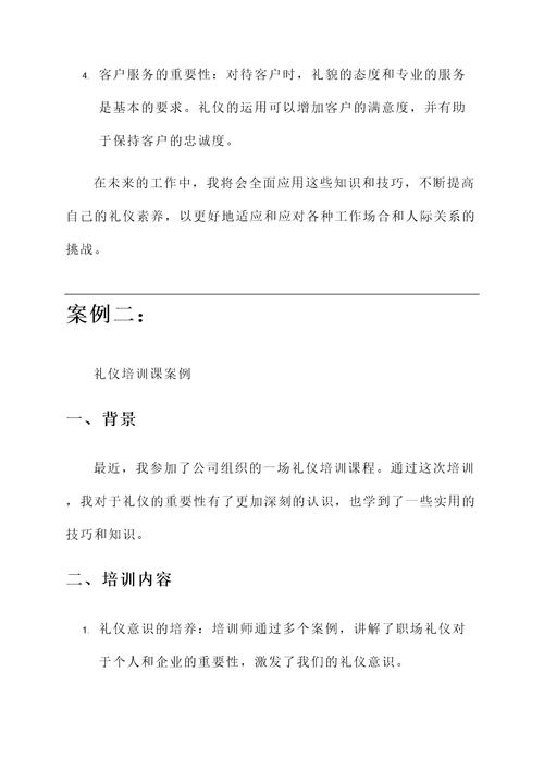 公司礼仪培训课心得