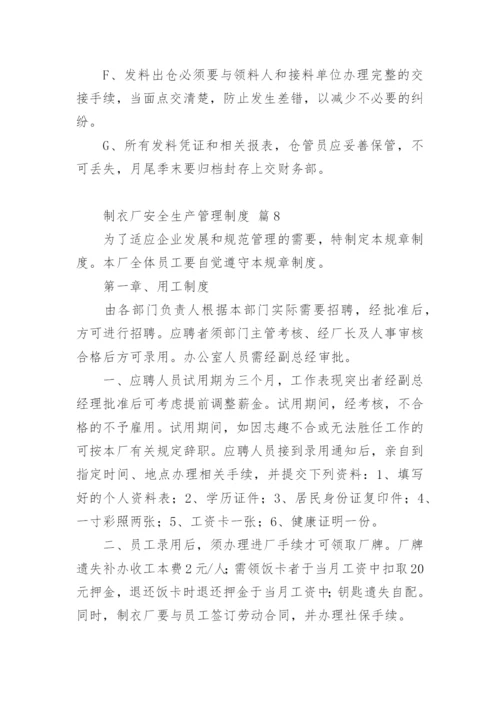 制衣厂安全生产管理制度.docx