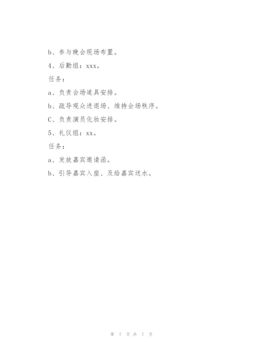 迎新晚会策划书模板范文（实用）.docx