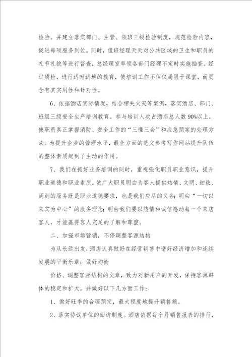 2021年酒店工作总结