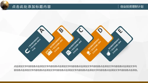 稳重大气金融理财创业投资路演PPT模板