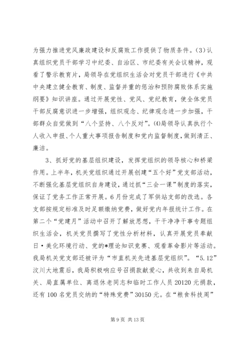 市粮食局上半年总结及下半年计划.docx