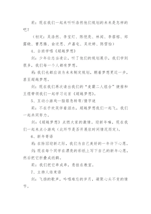 迎新年庆元旦主题班会教案.docx