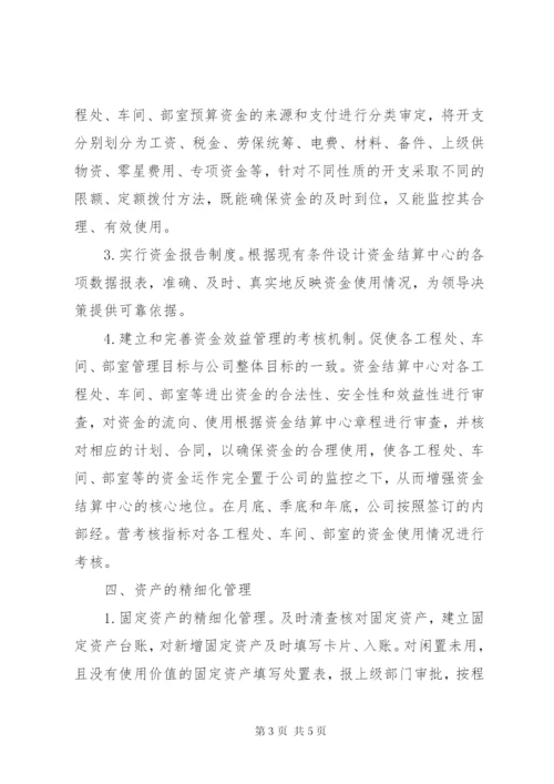 企业精细化管理工作.docx