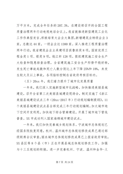 副厅长住房城乡建设工作会议讲话.docx