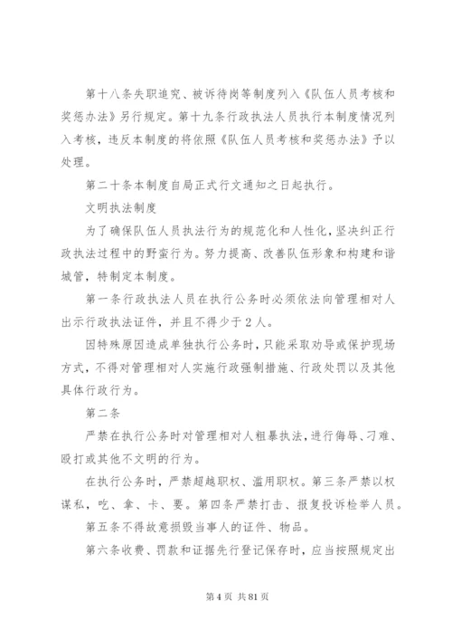 机关效能建设制度等16项制度5篇.docx