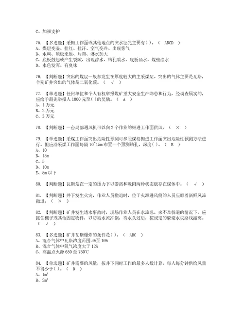 2022年煤矿防突考试内容及考试题含答案31