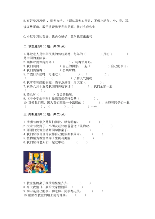 二年级上册道德与法治 期中测试卷【重点】.docx