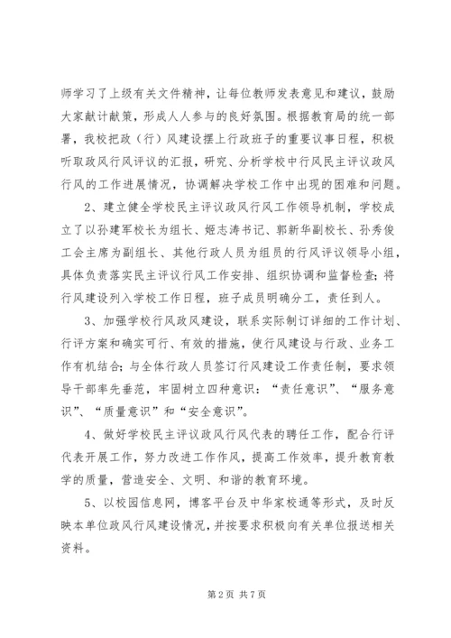 小学政风行风评议工作汇报材料 (3).docx