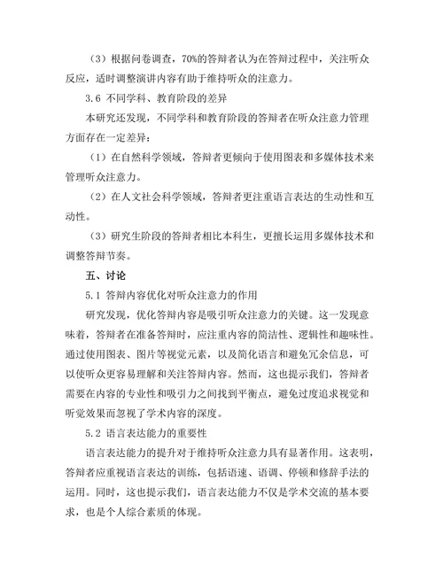 答辩过程中如何有效管理听众注意力