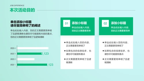 清新绿色简约商务风营销策划提案活动策划PPT演示模板