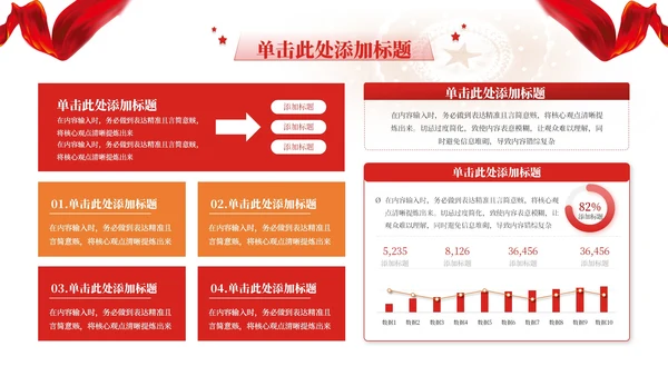 红色党政风学习西柏坡精神PPT模板