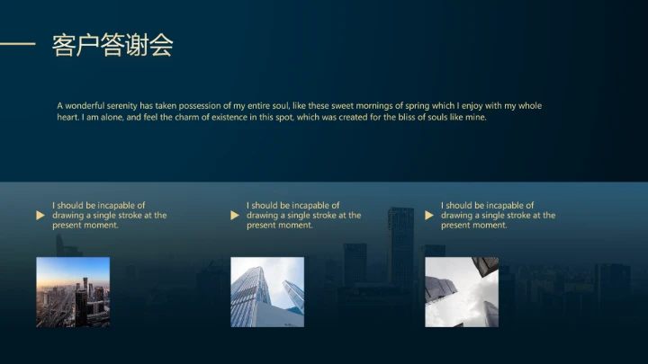 高级质感房地产商业地产营销策划案通用PPT模版