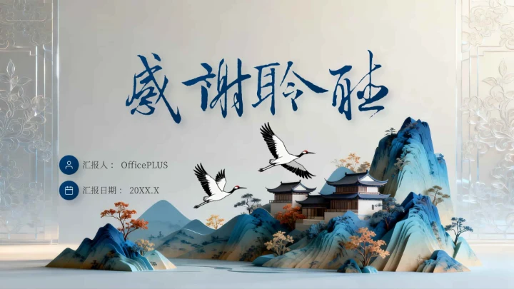 蓝色中国风国庆历史课堂专题讲座PPT模板