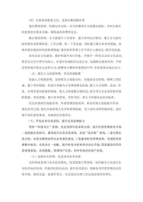 村镇银行三年发展综合规划.docx