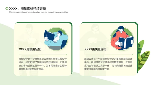 学院学术汇报论文答辩插画风读书教学通用PPT模板