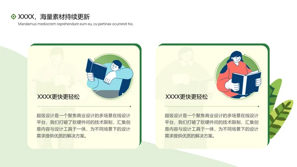学院学术汇报论文答辩插画风读书教学通用PPT模板