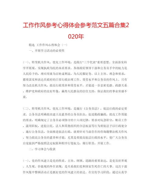 精编工作作风参考心得体会参考范文五篇合集年.docx