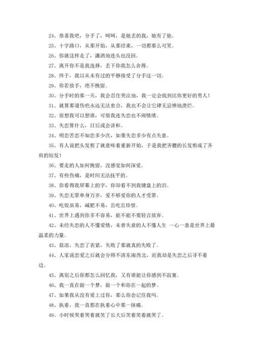 通用失恋的签名摘录94条.docx