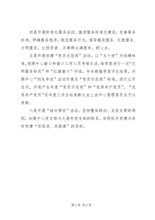 行政服务中心创先争优实施方案.docx