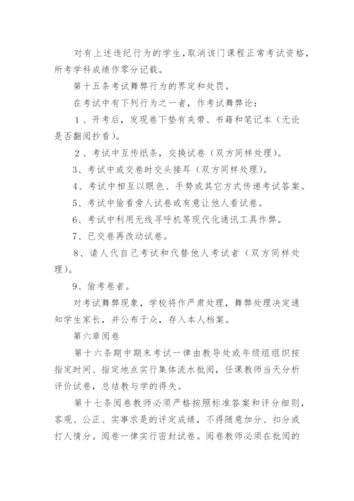 学校考试管理规章制度.docx