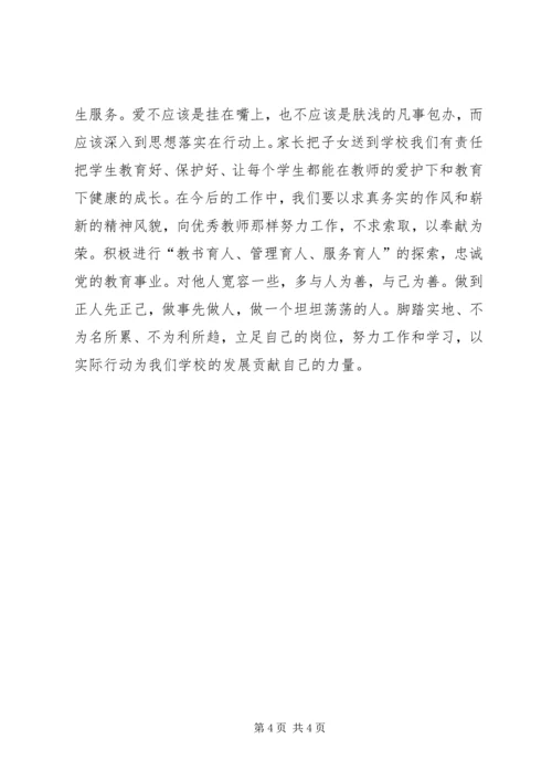 学习优秀教师的心得体会.docx