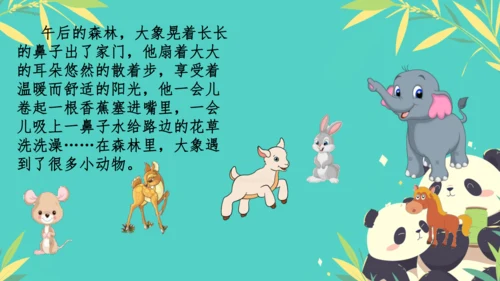 19大象的耳朵  课件