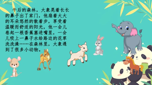 19大象的耳朵  课件