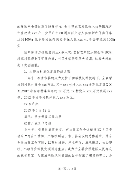 全市扶贫开发工作总结.docx