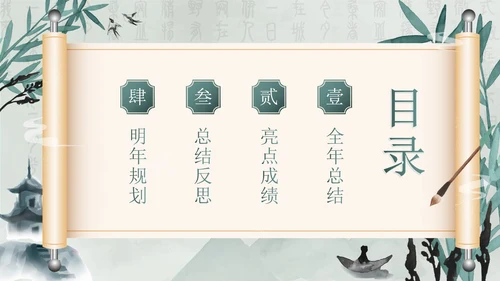 绿色清新古风年终总结PPT模板