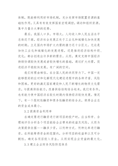 大学生经济形势政治论文格式范文.docx