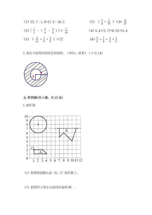 2022六年级上册数学期末考试试卷名师系列