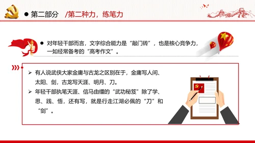 2020年新时代青年干部年轻干部党建党政党课PPT