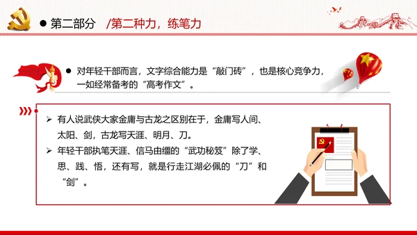 2020年新时代青年干部年轻干部党建党政党课PPT