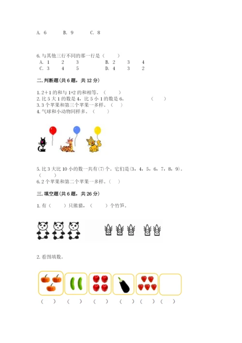 北师大版一年级上册数学期中测试卷（历年真题）.docx