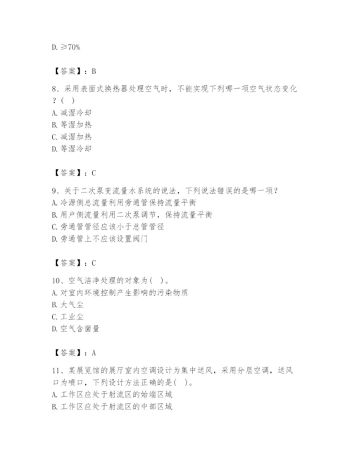 公用设备工程师之专业知识（暖通空调专业）题库含答案【最新】.docx