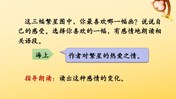 4 繁星   课件