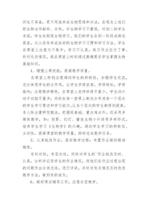 八年级生物教学工作总结.docx