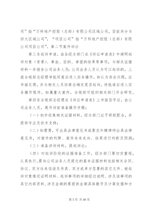 万科法务管理制度.docx