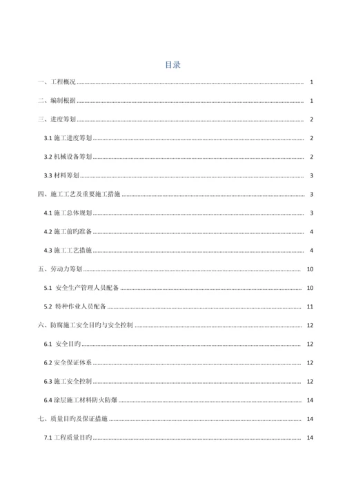 混凝土表面防护涂装综合施工专题方案.docx